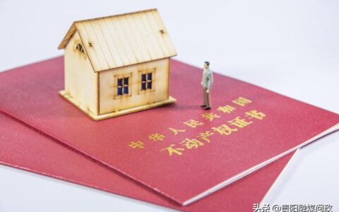 房产证上加配偶名字需要多少钱及房产证加配偶名字流程和费用