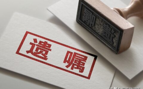 怎么立遗嘱及最规范的自书遗嘱范文