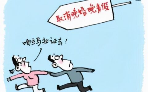 法定晚婚婚假多少天及2024年全国婚假修改