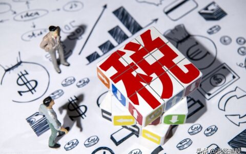 税费怎么计算及增值税计算方法