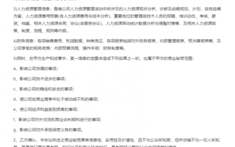 财务保密协议书怎么写及财务人员离职保密协议