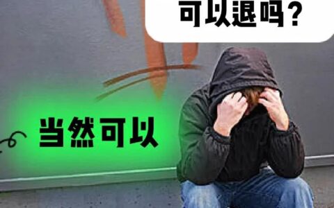 哪个定金可以退哪个定金不能退及退定金的最好办法