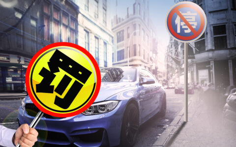 驾照违章处理在哪里办及驾驶证处理违章流程