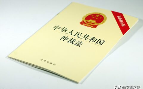 劳动仲裁时间一般多长时间及申请劳动仲裁期限的条件