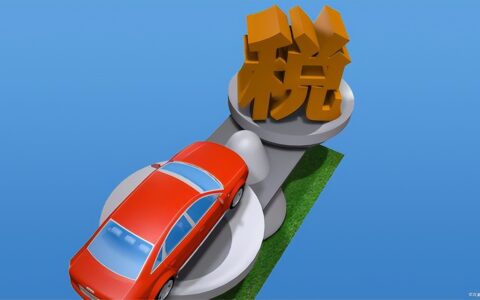 个税速算表怎么用及个人所得税征收标准表