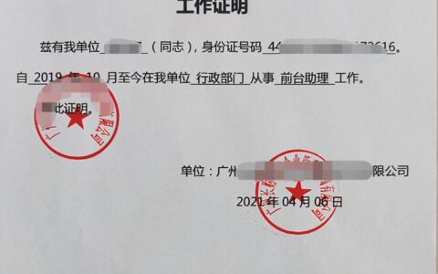 个人单位工作证明模板及简单的工作证明电子版