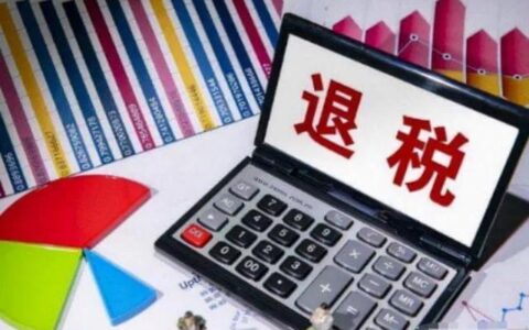 房屋退税怎么申请及商品房退税政策