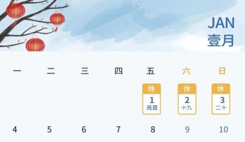 元旦加班？工资都给你算好啦