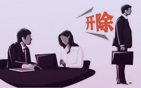 公司辞退员工怎么赔偿及辞退员工补偿标准