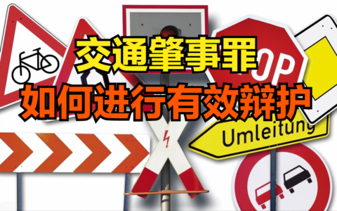 交通肇事罪无罪辩护及交通肇事罪无罪辩护词