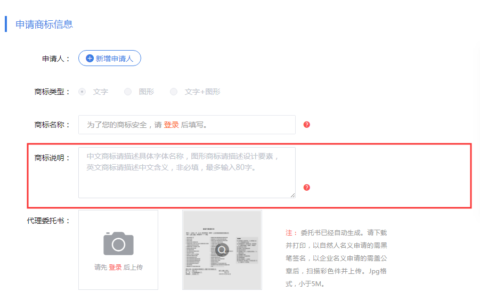 商标说明怎么填写及注册商标流程及费用