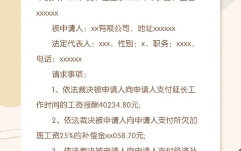 加班费申请书怎么写及加班费补助申请书范文