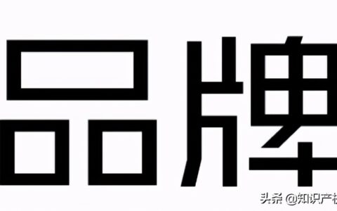 如何申请办理商标注册及个人商标注册流程