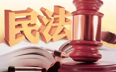 民法典关于物权法全文及2025年物权法新规