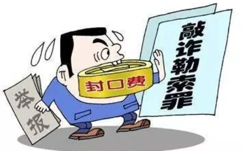 敲诈勒索多少钱才可以立案判刑及诈骗立案必须满足的条件