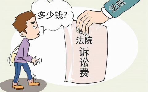 诉讼费是原告出还是被告出及诉讼费优先执行的依据