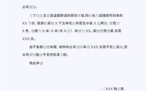 申请书范文格式及正规申请报告格式范文