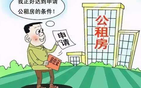 石家庄公租房申请条件是什么及石家庄公租房申请条件和材料