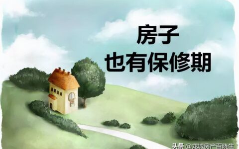 房屋保修期是多久及质保期国家规定