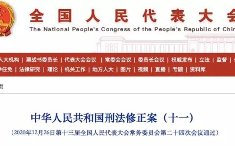 刑法修正是什么时候及中华人民共和国刑法条例