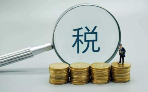 返还的个税手续费返还是否缴纳增值税及个税手续费返还政策最新规定