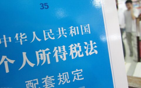 收入纳税标准是多少及2025年个税扣除标准表