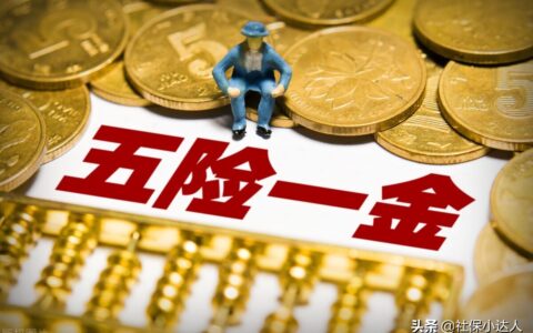 三险一金缴纳比例是多少及三险一金专项扣除标准举例