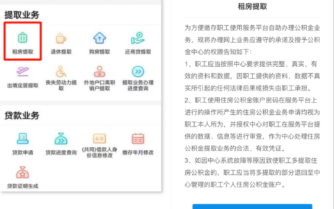 租房提取公积金流程怎么走及提取住房公积金方法