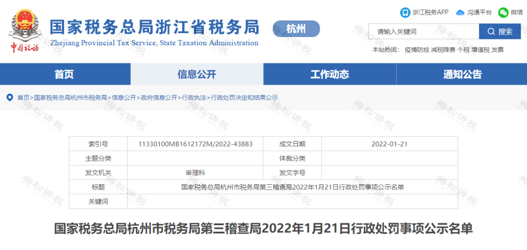 突发！管理费用，被查了！罚款近40万！税局提醒这些情况不要再有