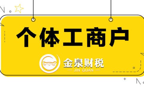 个人营业执照办理流程怎么走及工商执照办理手续流程
