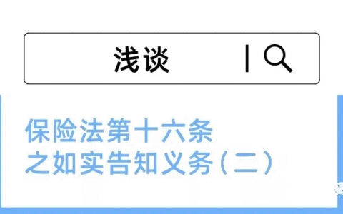 保险法司法解释二及保险法司法解释全文