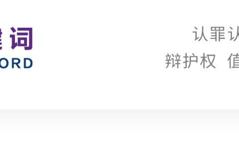 辩护权的特征及辩护律师的权利