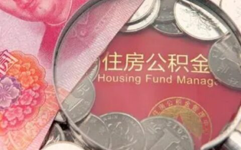 不买房怎么提取公积金及公积金提取方法