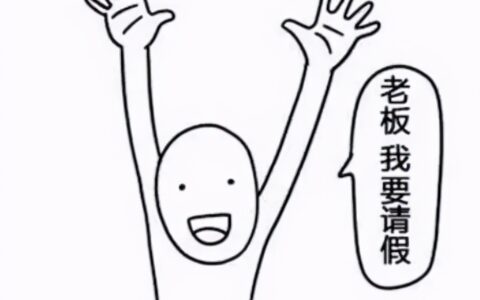 员工请长假社保谁承担及2025年最新劳动法新规定