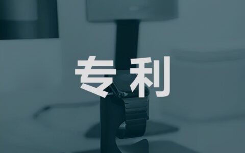 专利权有哪些及发明专利申请流程与时间