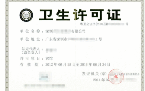 卫生许可证需要什么材料及卫生许可证网上办理流程