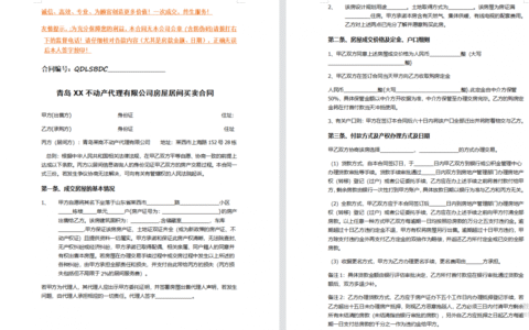 房屋买卖合同模板及农村房屋转让合同协议书