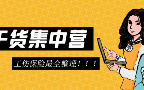 工伤管理条例有哪些及工伤十级伤残赔偿明细表