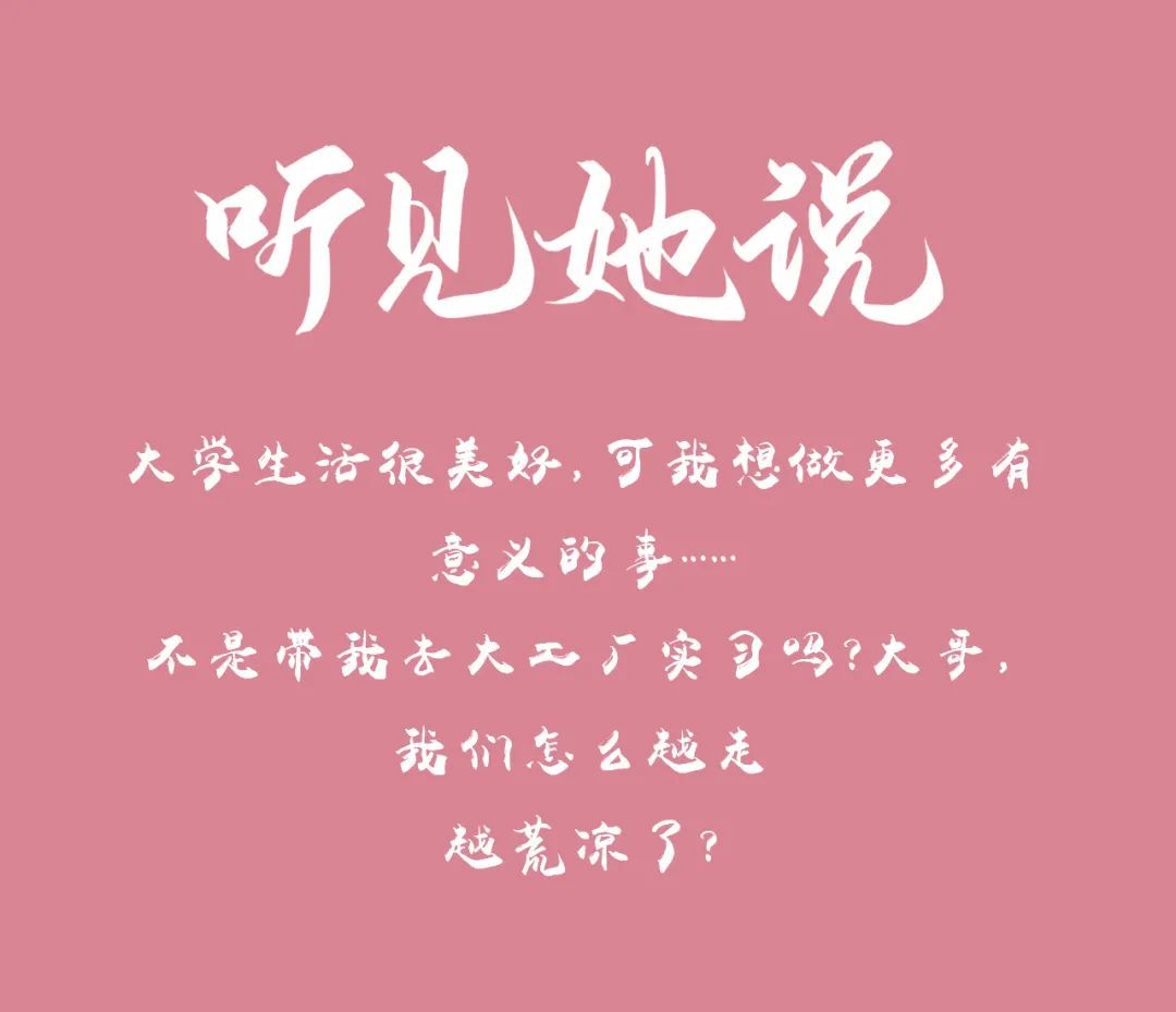 听见她说，我来回答