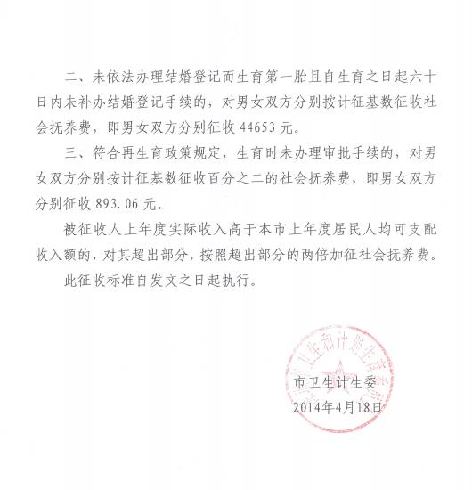 深圳超生罚款标准 超生一个子女征收三倍社会抚养费