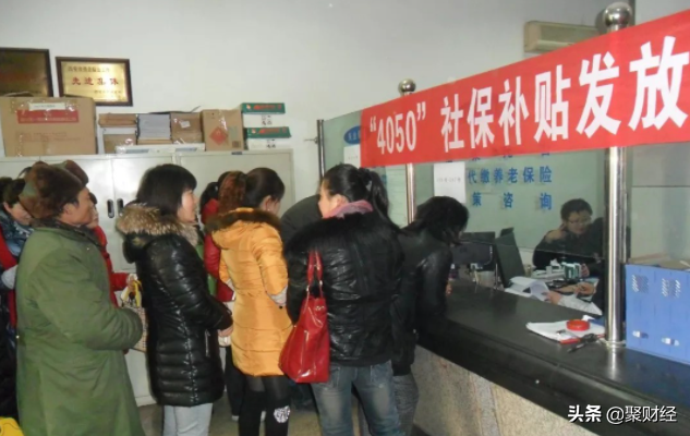 2021年“4050补贴”已开始，满足条件就能领钱，过期不补直接作废