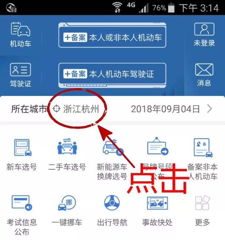 在杭违法的非浙A号牌车主注意：违法可在线处理啦！