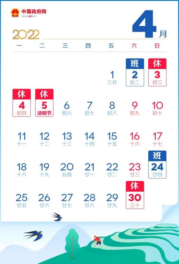“五一”放假安排来了