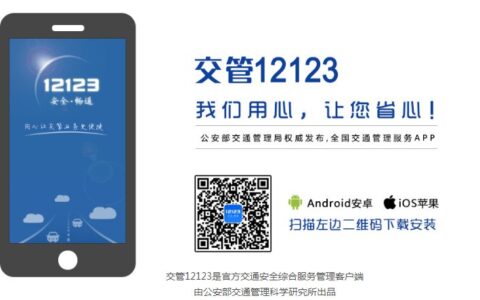 首都之窗违章怎么查询及交管局网站违章查询