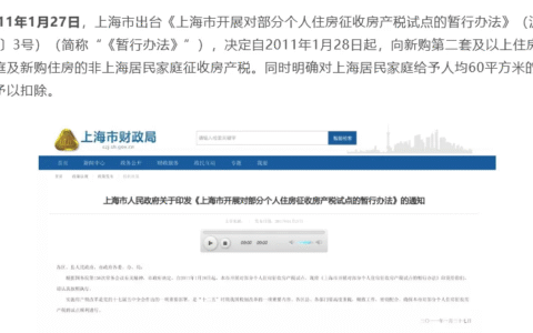 上海房产税怎么收及上海房产税如何计算公式
