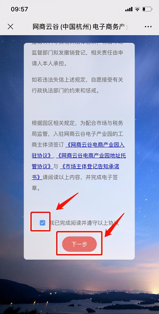 如何在手机上申请营业执照？