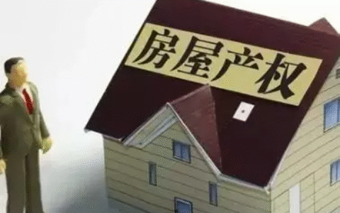 什么叫小产权房及小产权房的定义