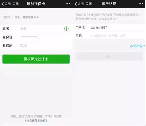「深圳人」不用密码也可以查询社保啦，攻略戳这里！