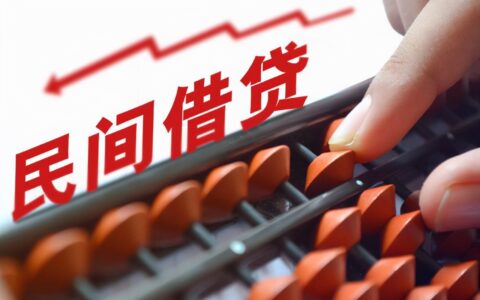 民间借贷合同生效的条件及民间借贷关系生效的法条规定