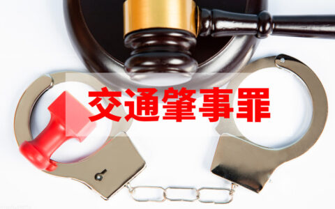 酒驾撞死人判几年及酒驾撞人判刑批准